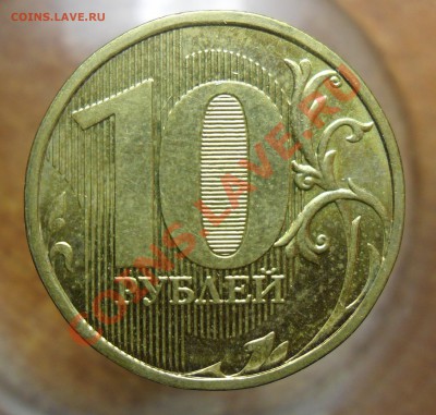 Разновиды 10руб. ммд. 09,10 и 11годов. - 3