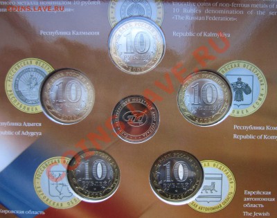 Продам набор серии РФ №5 - IMG_2568