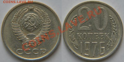 20 копеек 1976 года из обращения до 22:22 1 ноября - 20 76