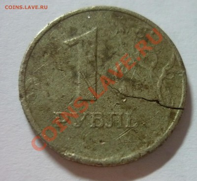 1 рубль 1998г ммд трещина - P1040222.JPG