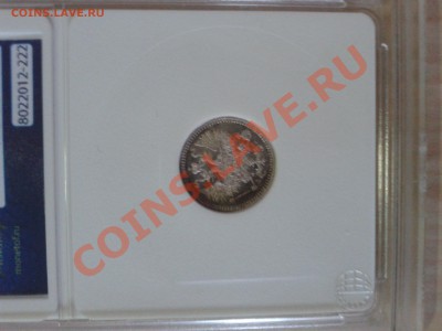 5 коп 1888 СПБ АГ МС66 - 20121023_132955