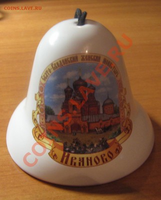 Сувенирный колокольчик Иваново № 1 до 01.11.12  22-00 - IMG_6544.JPG