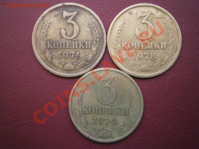 3 копейки 1961,71,78,79 - PA270063