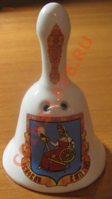 Сувенирный колокольчик Иваново.№ 2. до 01.11.12 22-00 - IMG_6547.JPG