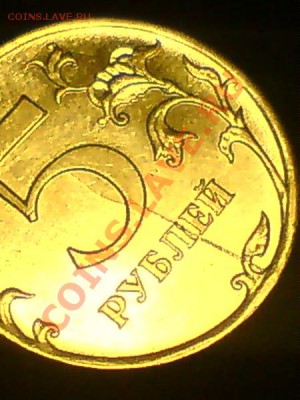 Засорение штампа 5 рублей 2011ммд - DSC00092 (1)