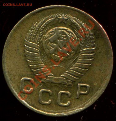 1 копейка 1948г. шт. 1.2? - img290