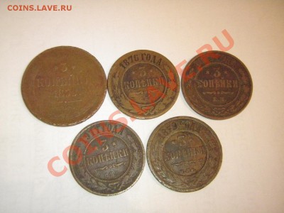 Трехкопеечные :1859,72,76,79 и 1911годы до 29.10  21 00 Мск. - PA270847.JPG