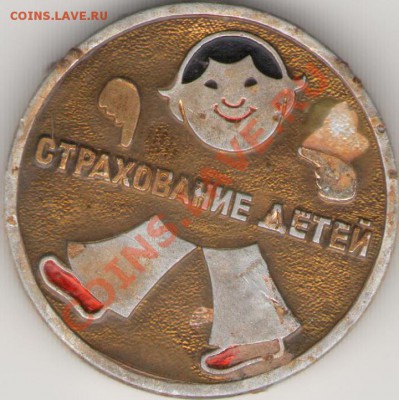 Значёк страхование детей? - 1