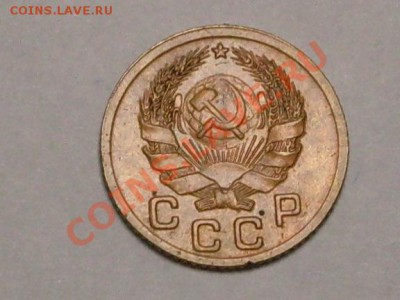 1 копейка 1935 г. - SDC16709.JPG
