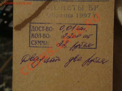 банковский мешок 1 коп.монет - DSC05599.JPG