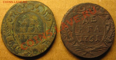 денга 1730, 1751гг. - IMG_5573.JPG