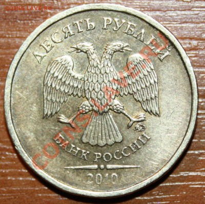 10р 2010ммд шт? - IMG_3100.JPG