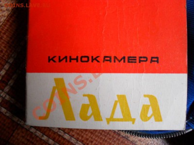 кинокамера"Лада"1969 года.на ходу. - SDC16114.JPG