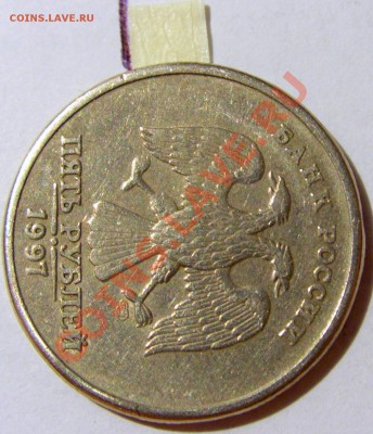 5 рублей 1997 СПМД поворот 90 гр до 01.11.12 22:00 МСК - 2.JPG