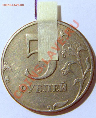 5 рублей 1997 СПМД поворот 90 гр до 01.11.12 22:00 МСК - 1.JPG