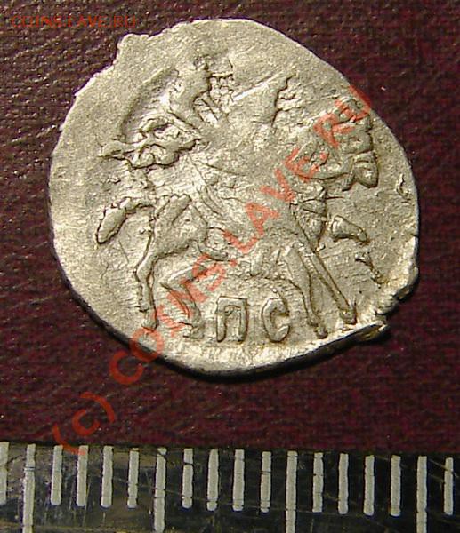 Копейка 1604 г. серебро, Псков, до 2.10.09 21-00+ - БФ_ПС