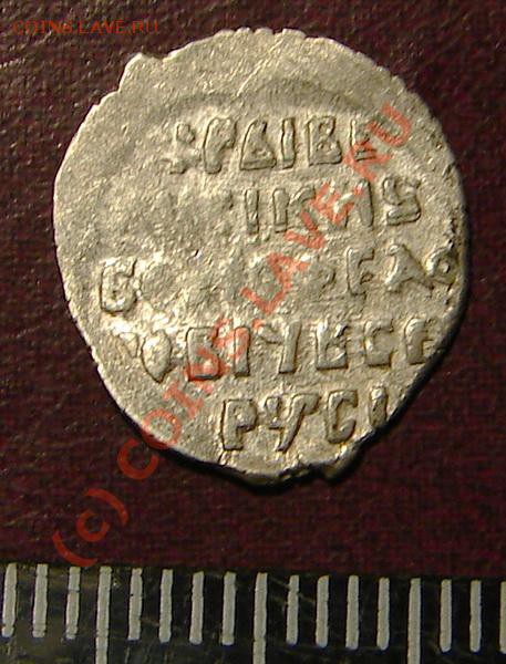 Копейка 1604 г. серебро, Псков, до 2.10.09 21-00+ - БФ_ПС2