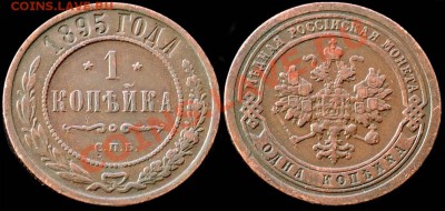 КОПЕЙКА 1895 - Очень хорошая, некопаная - до 1.11 22:00 мск - 1kop_1895spb