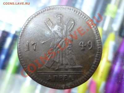монеты 1726, 1749 года - P1000386.JPG