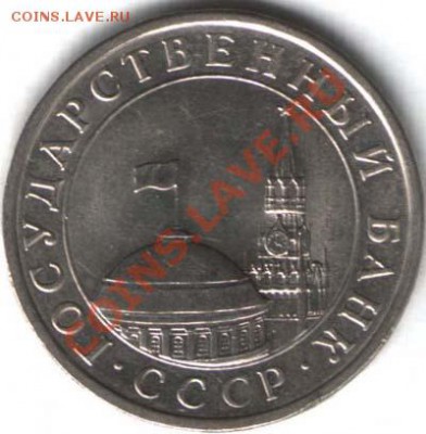 10 рублей 1991 года ммд - 5ruble-1991_lmd_2
