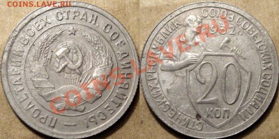 20 копеек 1932 г. ,красивая, до 30.10.2012 22-00 - 20к32