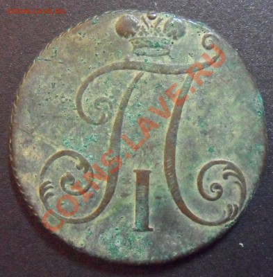 2 копейки 1797 без букв - SAM_5690.JPG