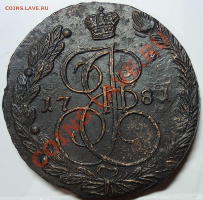 5 коп 1781г. ЕМ до 02.11 в 22-00 - DSC01581.JPG