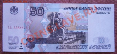 50рублей 2004 АА пресс до 2.11.12, 22.00 мск - 50р.1