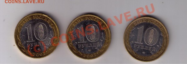 10 рублей 2007 года ММД Башкортостан разновидность - 2 012