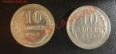 10 копеек 27 и 28 гг.? - DSC03403