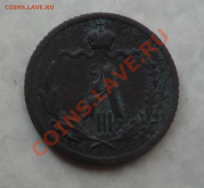 4 копейки 1887 г. - 1-4 копейки2