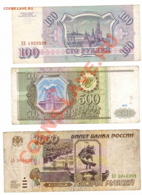 Боны 100,500 р.1993 . 1000р 1995 до 31.10 22:12 МСК - бонГ1