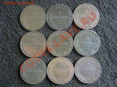 ! Двушки, 9шт. 1876-1914. Без повторов! До 1.11.2012г. - чт. 1н 049.JPG