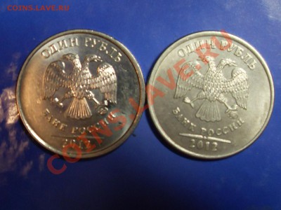 1 рубль 2012г.Брак или нет? - SDC11430.JPG