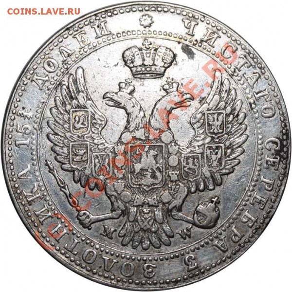 4 рубля - 5 ZLOT 1841 MW с ошибкой. Изучение спроса. - 3-4 1841 а