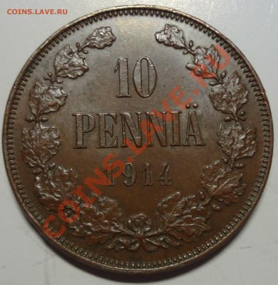 10 пенни 1914г. Отличная до 02.11 в 22-00 - DSC01641.JPG