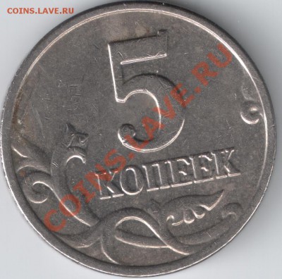 прошу оценить 5 копеечек без монетного двора - сканирование0001