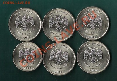 1.2 рубля 2010сп с номинала - 2руб 2010сп