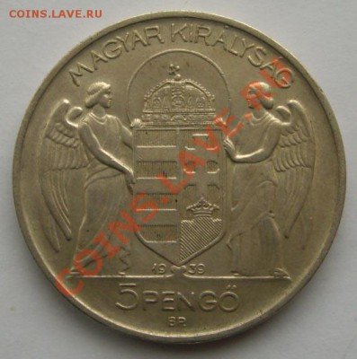 Венгрия, 5 пенго 1939, Хорти. До 21-00 мск 31.10.2012. - 1 (1).JPG