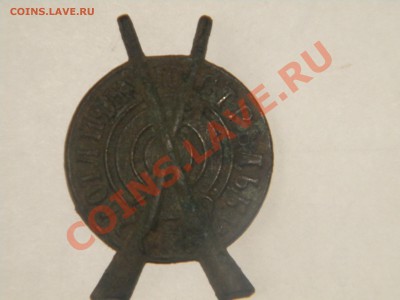 Знак "За отличную стрельбу" - DSCN1070.JPG