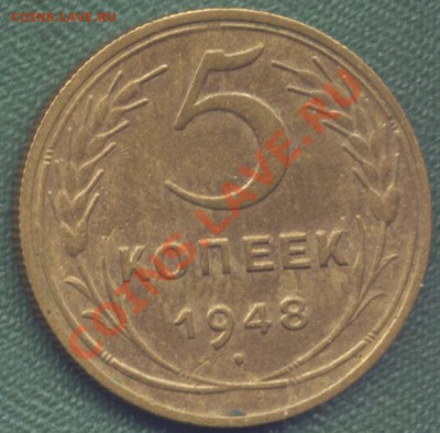 5копеек 1948года.Оценка для продажи. - 1948-1