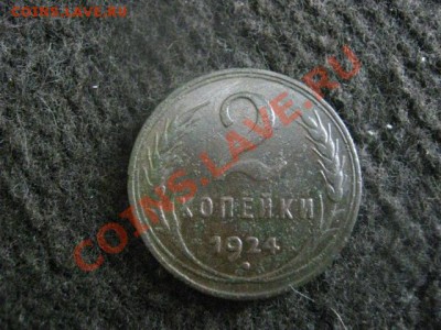 Двушки 1931-1957, 9шт. Без повторов.   До 29.10.2012г. - 31+ бон 003.JPG