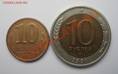 10 коп и 10 руб 1991 г раскол и смещение, оценка - гкчп 1