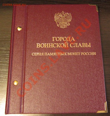 Альбом для ГВС Альбонумисматико+бонусы с 1 рубля!!! до 3.11 - IMG_0686