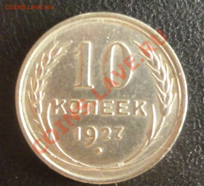 10 копеек 27 и 28 гг.? - 27