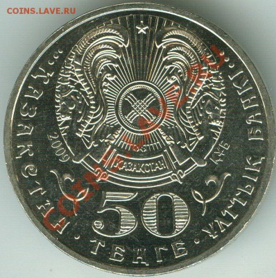 Казахстан 50 тенге 2009 Басенов Раскол! до1.11.12 в22:00 МСК - Scan0002