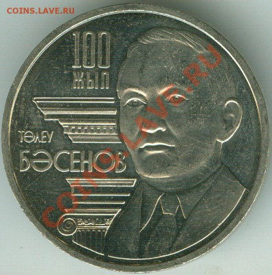 Казахстан 50 тенге 2009 Басенов Раскол! до1.11.12 в22:00 МСК - Scan0001