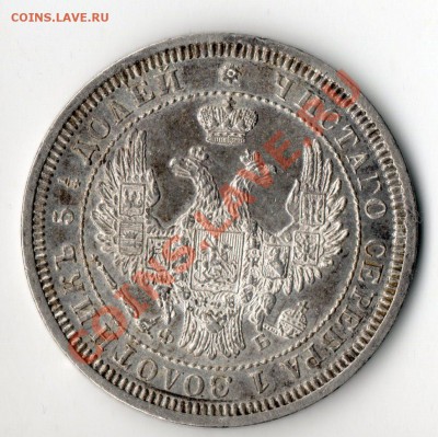 25 копеек 1858 г.Штемпельная !Зеркало! - img005