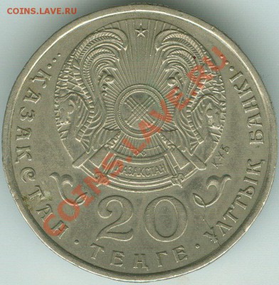 Казахстан20тенге 1993 Аль-Фараби Раскол!до1.11.12 в22:00МСК - Scan0002