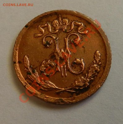 4 копейки 1899 на оценку - DSCN4235.JPG
